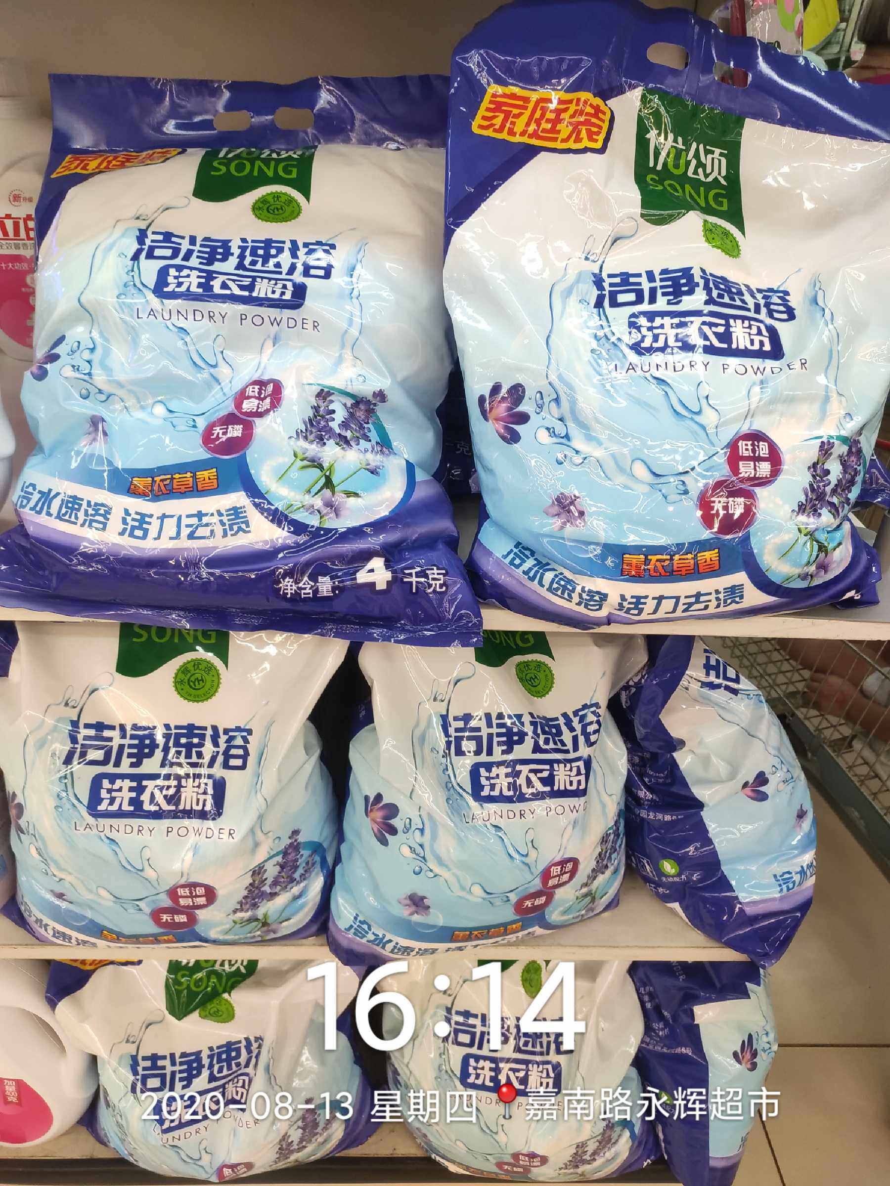 Yonghui Optimum Sung Instant Washing Powder 4kg Cold Water Instant Vital Lavender Family Pack