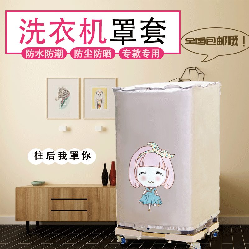 Suitable for Panasonic washing machine XQB80-U8422 waterproof cover Q8H2F automatic 8kg wave wheel sunscreen dust cover - Taobao