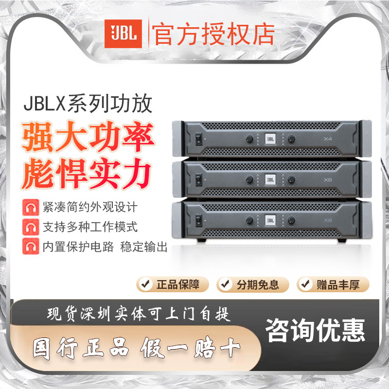 JBL X4 X6 X8 400W professional pure power amplifier KTV stage meeting licensed