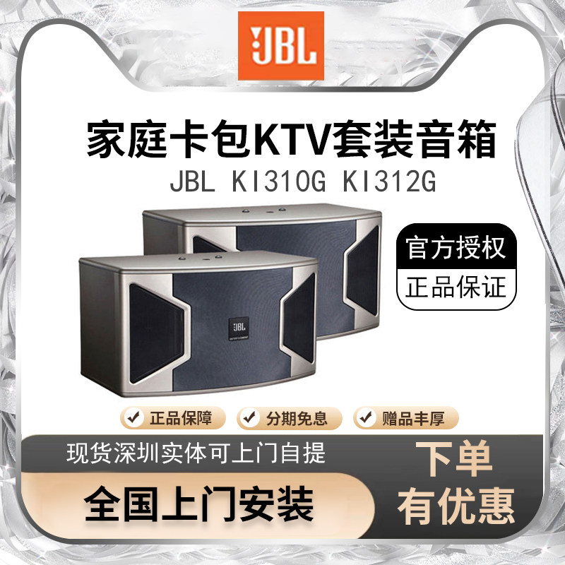 JBL Ki310G KI312G 10 inch Family Card Pack KTV Suite speaker Line delivery bracket
