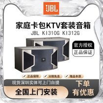 JBL Ki310G KI312G 10 inch family card bag KTV set speaker licensed delivery bracket