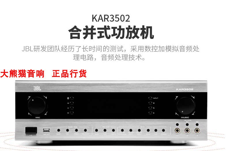 JBL KAR3502 Karaoke Amplifier Merger Conference Amplifier K Song Merge Amplifier Licensed