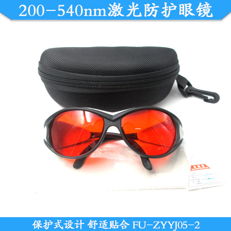 200-540nm激光防护眼镜蓝紫光蓝光绿光强光用激光保护眼镜护目镜