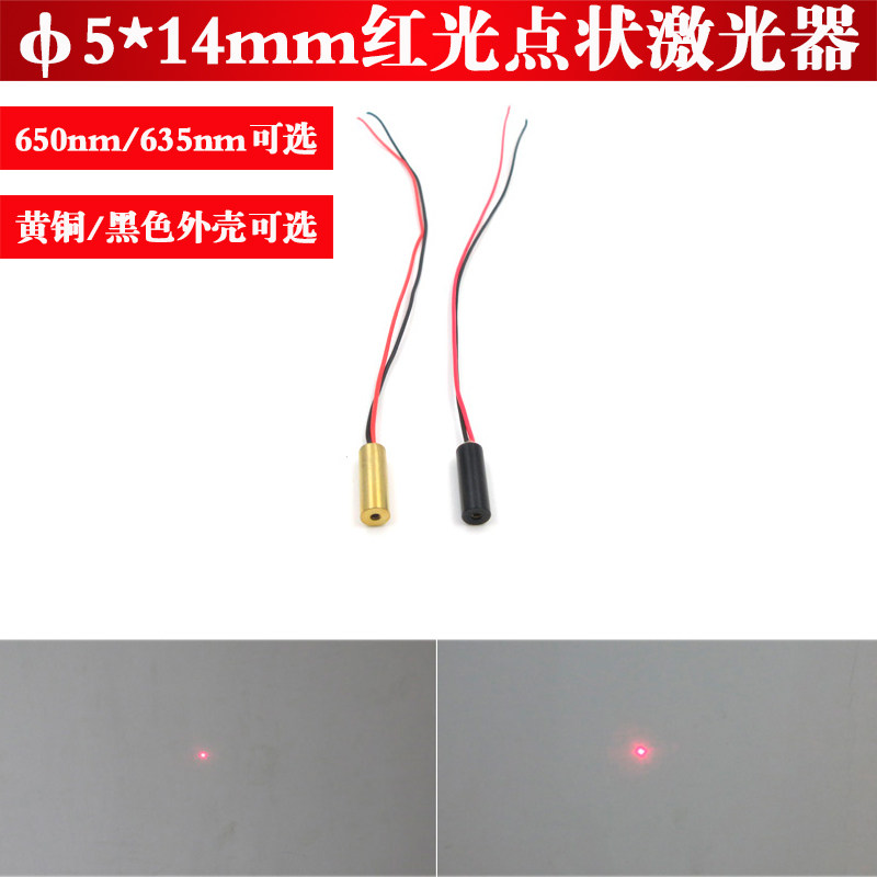 5*14mm小尺寸红光点状激光器635nm650nm5mw点状模组黄铜黑色外壳