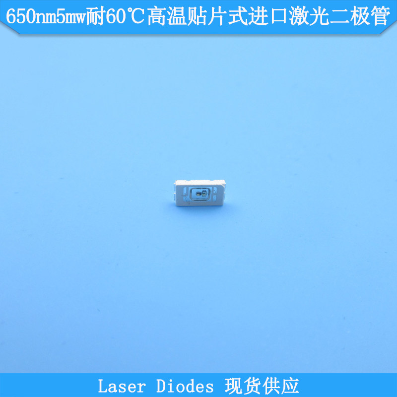 650nm5mw耐60℃高温贴片式红色红光LD进口激光二极管Laser Diodes