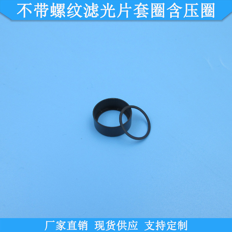 外径10mm12mm15mm20mm25.4mm不带螺纹滤光片套圈含压圈金属压圈