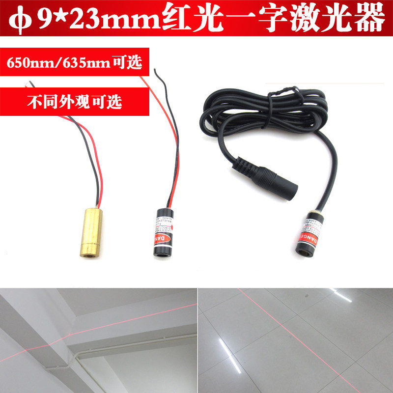 &phi;9*23mm红光一字线激光器650nm635nm5mw一字激光灯激光镭射模组