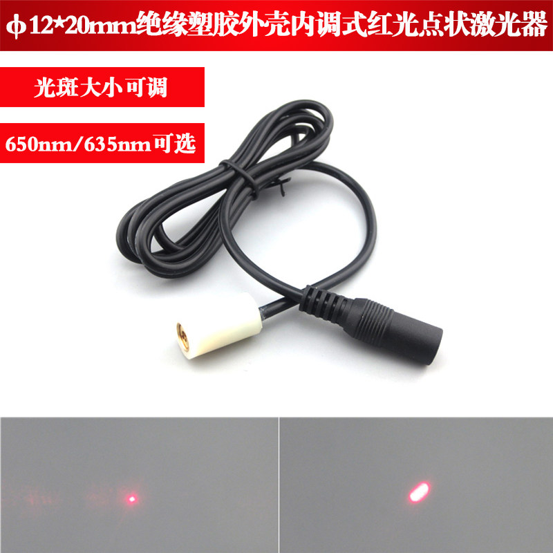 &phi;12*20mm绝缘塑胶外壳650nm5mw内调式红光点状激光头635nm点光源