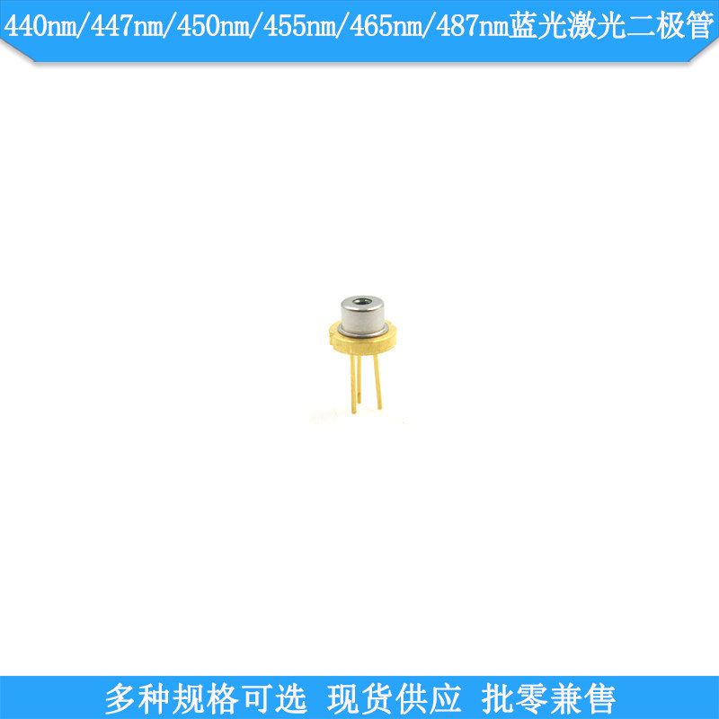 440nm5000mw447nm3000mw450nm85mw455nm3500mw487nm55m激光二极管