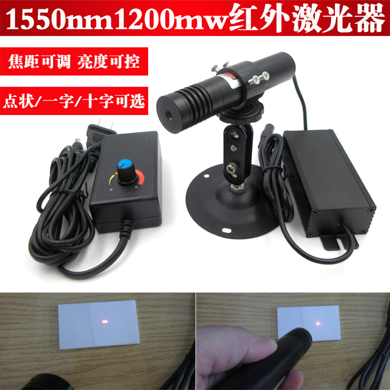 1550nm1200mw外调式红外点状激光器模组红外一字十字线激光镭射灯