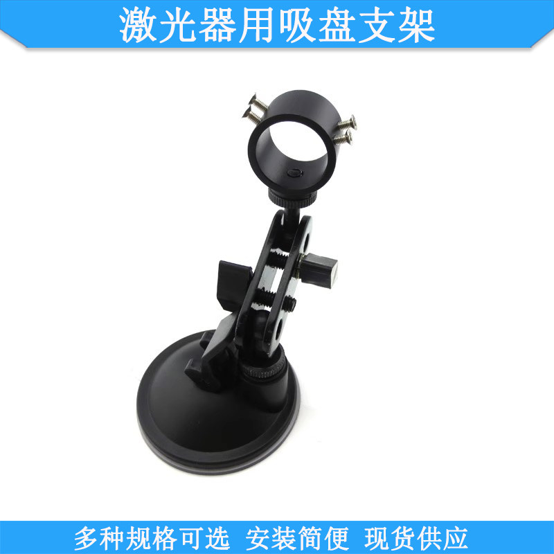 红外线灯专用支架带吸盘固定座懒人创意激光器镭射灯用吸盘支架