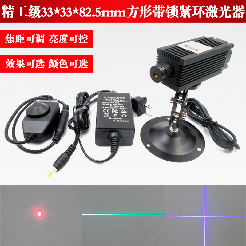 精工级方形带锁紧环658nm100mw520nm50mw450nm点状一字十字激光器