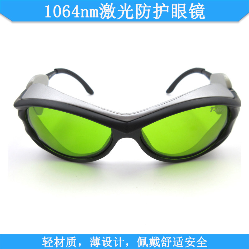 1064nm激光防护眼镜打标机雕刻机专用200-450nm800-2000nm护目镜