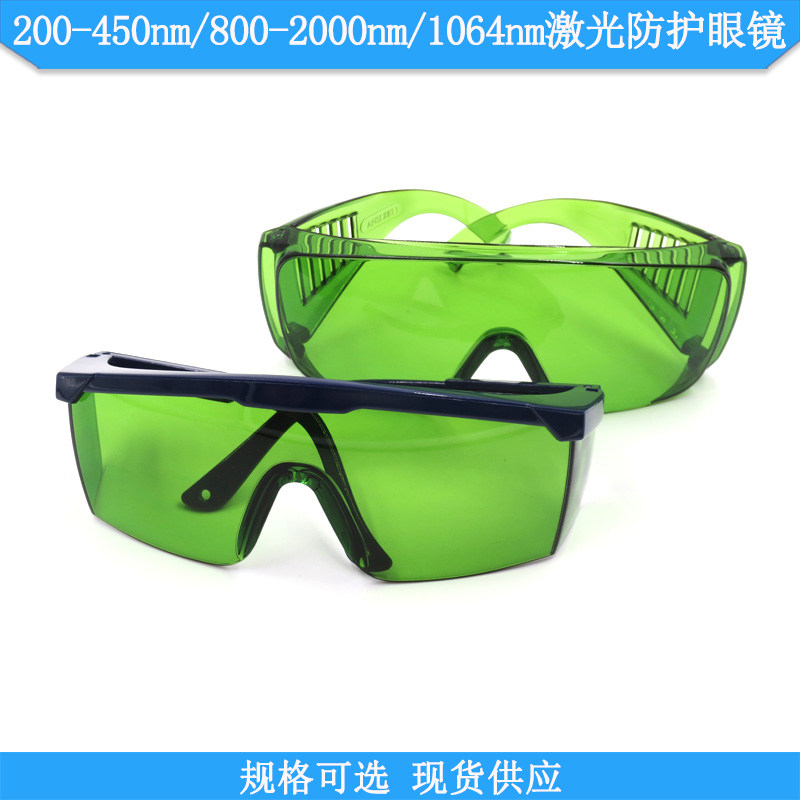 1064nm打标机雕刻机美容仪用激光护目镜切割机植物灯激光防护眼镜