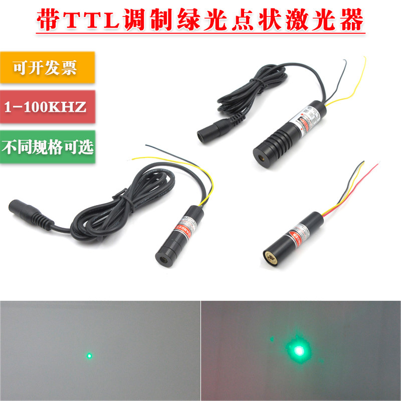 505nm35mw515nm10mw520nm50mw带TTL调制模组绿光点状激光器激光灯