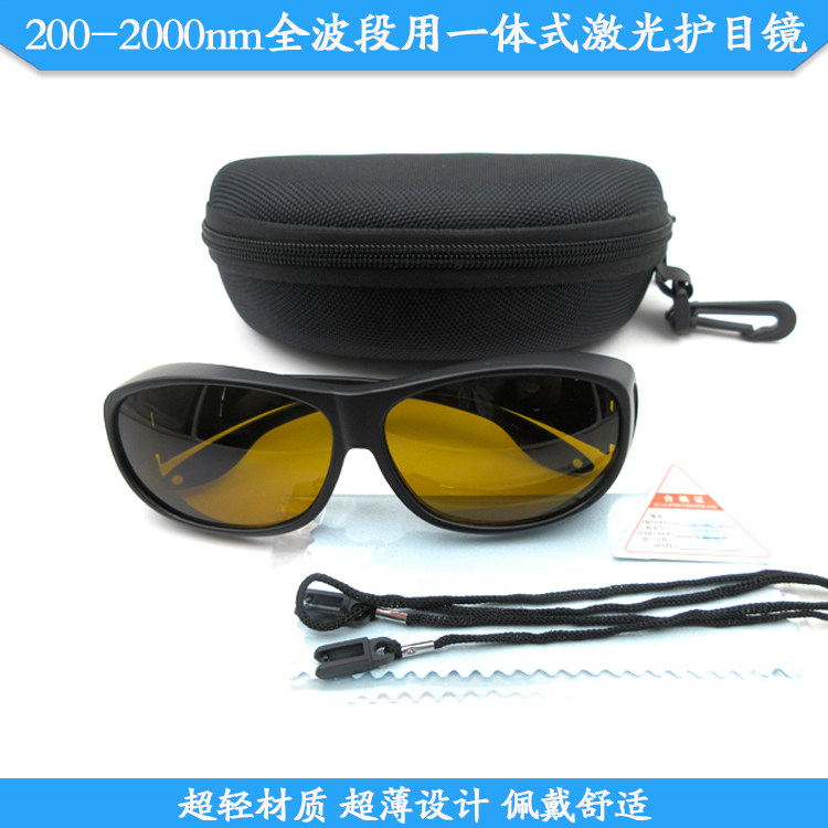 200-2000nm红绿蓝红外等全波段用一体式专业级激光防护眼镜护目镜