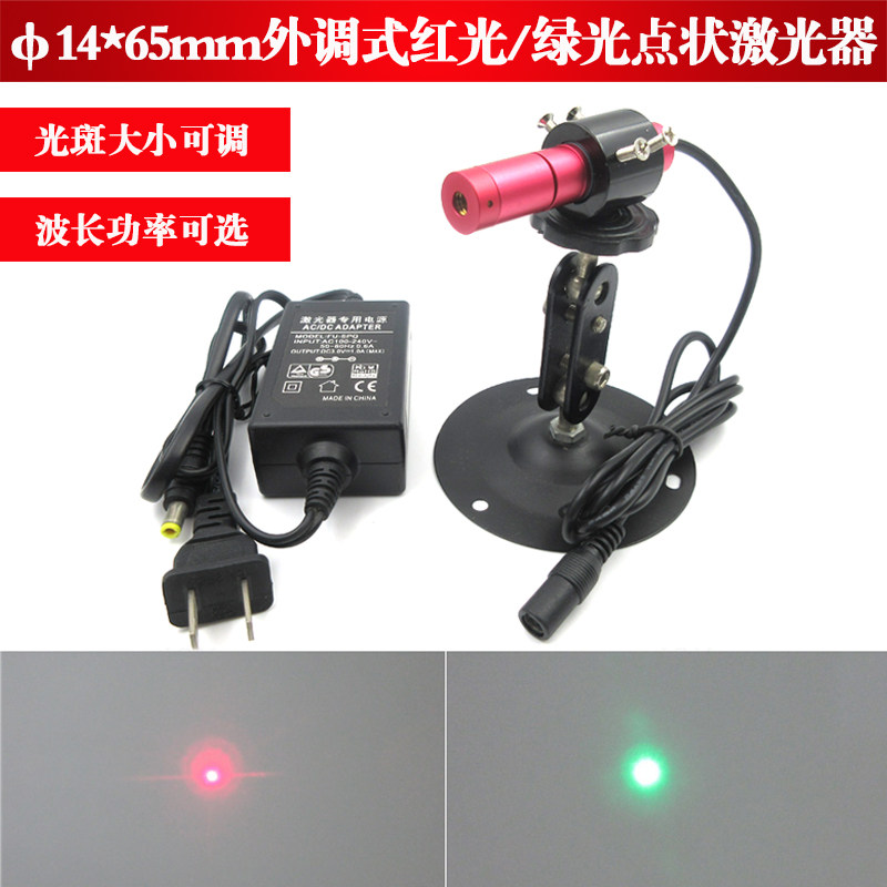 &phi;14*65mm外调式660nm635nm红光点状激光器520nm505nm绿光点光源