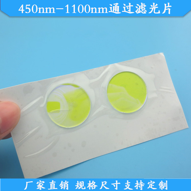 450nm-1100nm通过滤光片450nm长波通滤镜450nm以上高透滤波通光片