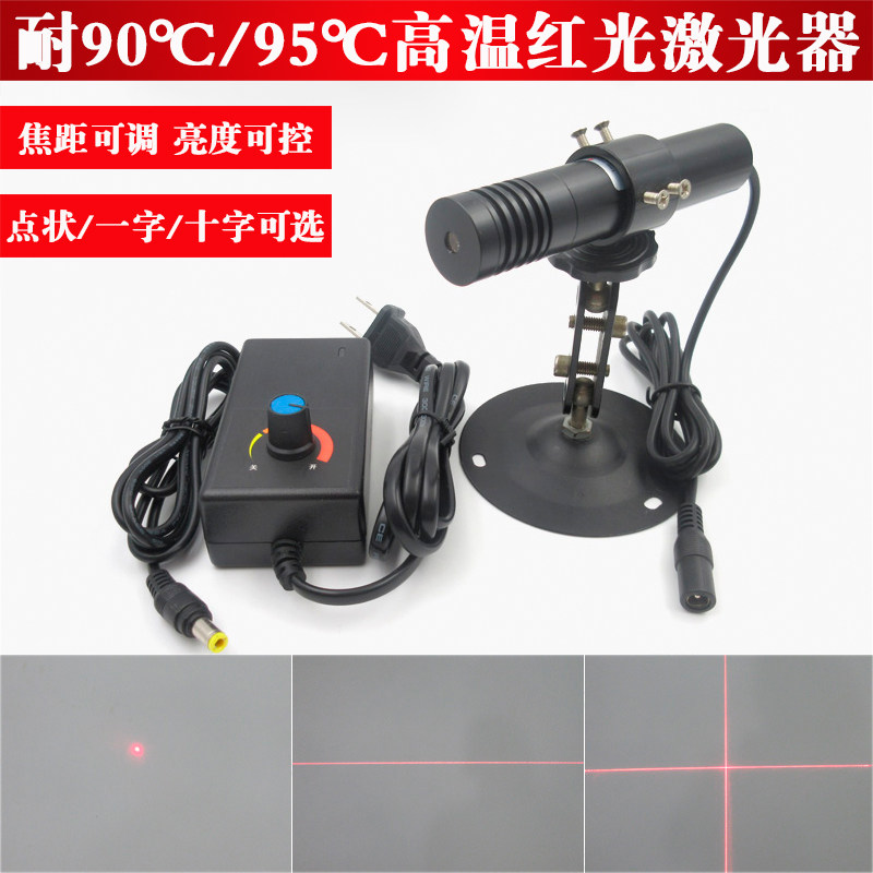 耐90℃95℃高温玻璃透镜精工658nm8mw12mw红光点状一字十字激光器