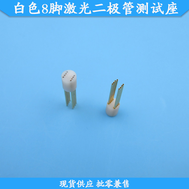 白色8脚激光二极管测试座LD测试仪激光管测试器现货FU-BSCSZ008