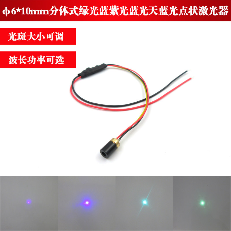 &phi;6*10mm分体式520nm515nm505nm405nm450nm488nm点状激光器点光源