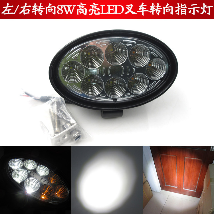 左/右转向8W高亮LED叉车工程车信号工作灯检修灯探照灯转向指示灯