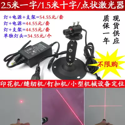 Infrared word positioning lamp for sewing machine, nail button machine, dot laser, red crosshair laser module
