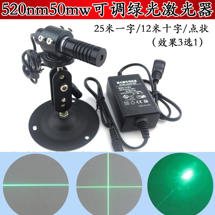 520nm50mw绿光点状激光器高亮度一字线激光模组可调十字线定位灯