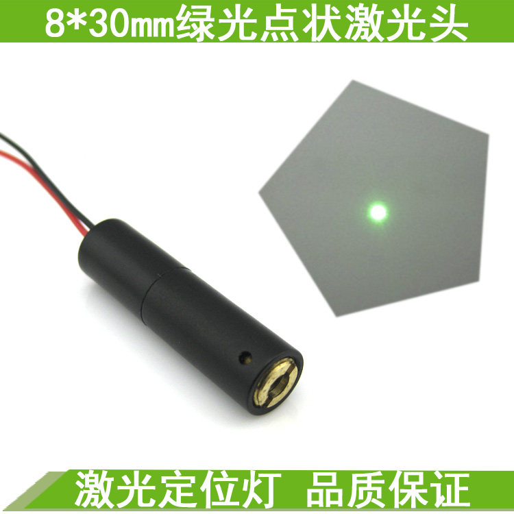 绿光激光器8mm小尺寸镭射模组532nm绿光点光源打点指示器定位灯