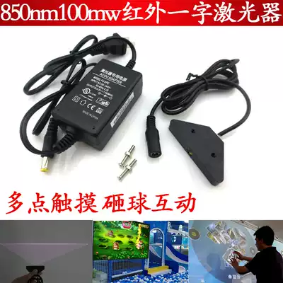 850nm100mw infrared one-word laser smashing ball 3D game projection interactive multi-touch laser transmitter