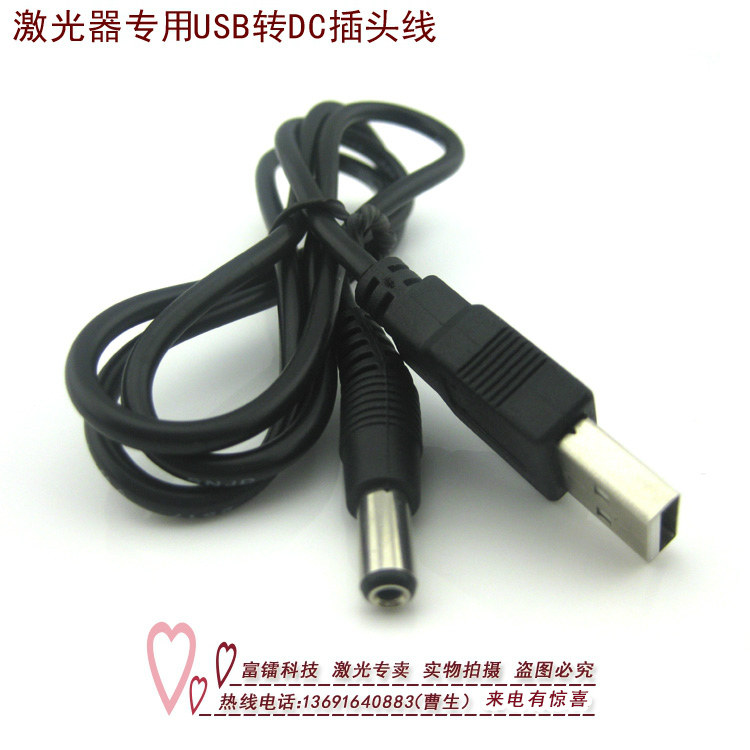 USB转DC5.5*2.1转接线 激光器用USB转DC插头线镭射灯用USB对DC线