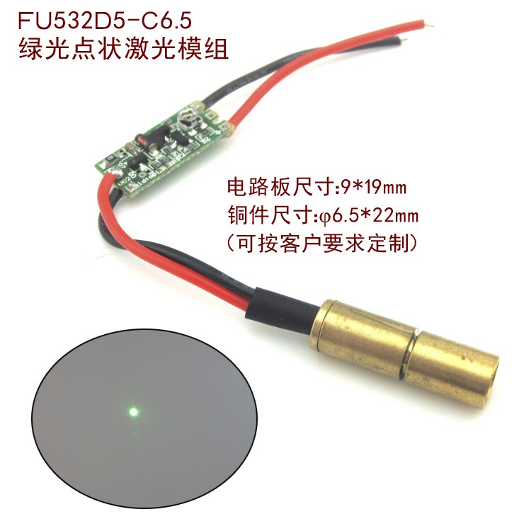 532nm绿光点状激光器小尺寸镭射头6.5mm直径点光源绿光激光模组