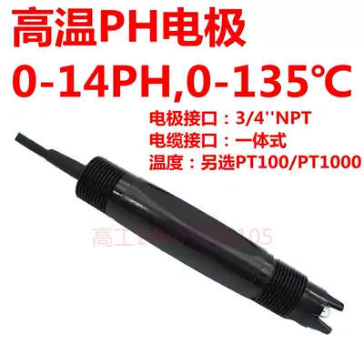 Industrial line high temperature desulfurization and denitration PH electrode can replace Mettler BJCE H similar electrode