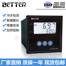 BETTER PH ORP-2002 PH meter industrial online meter without 4-20mA power distribution pole