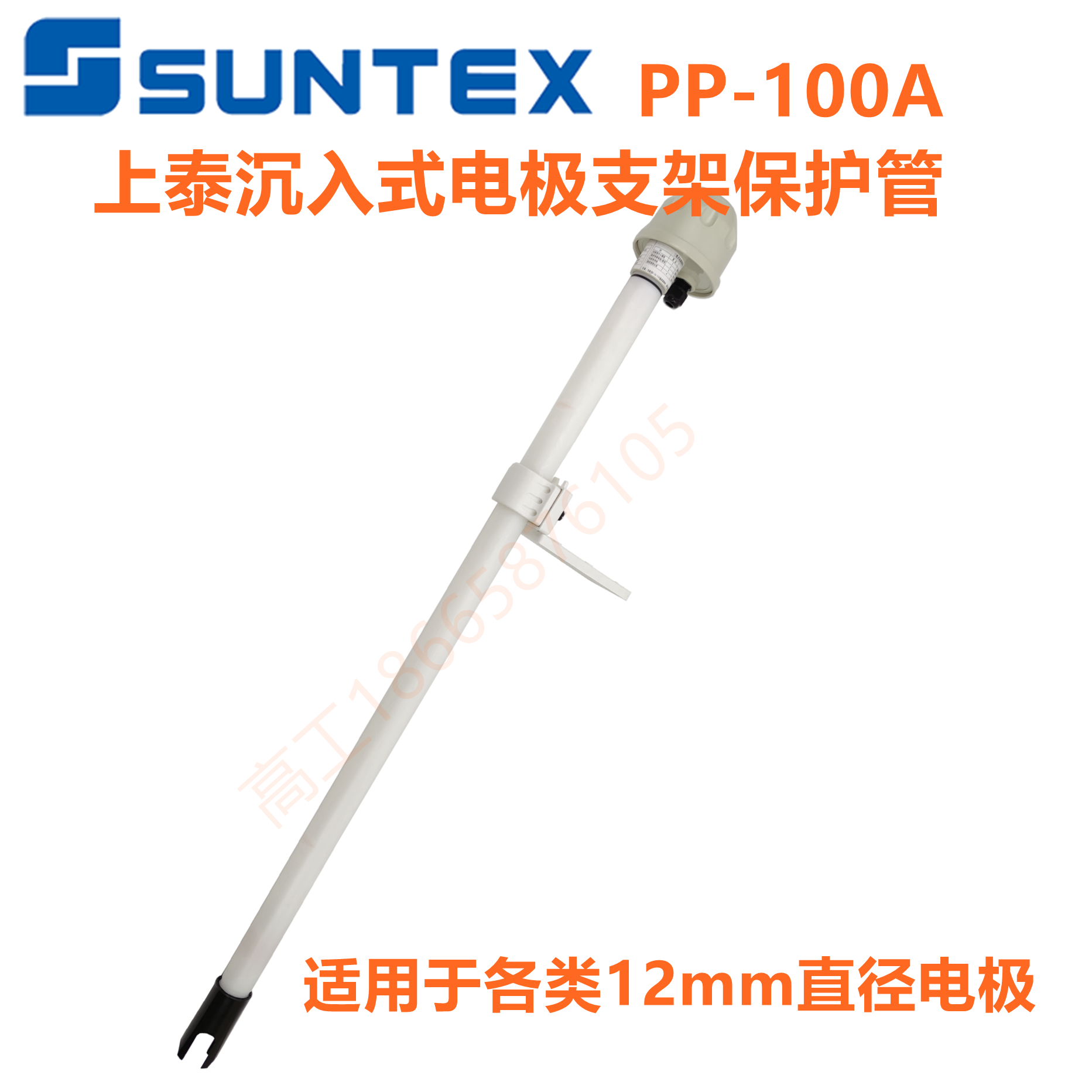Shangtai PP-100A PH electrode protection tube, PH probe sinking bracket, 8-CH-10 automatic cleaning