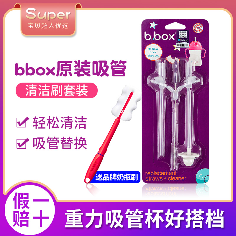 Australian Original Dress B Box New Straw Cup Straws Accessories Gravity Ball Three Generations Water Glass Replacement Original Straw Brush