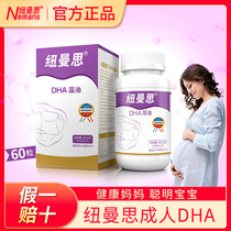 Newmans New Zealand imported seaweed oil DHA capsules for children pregnant women infants toddlers and adults Newmans