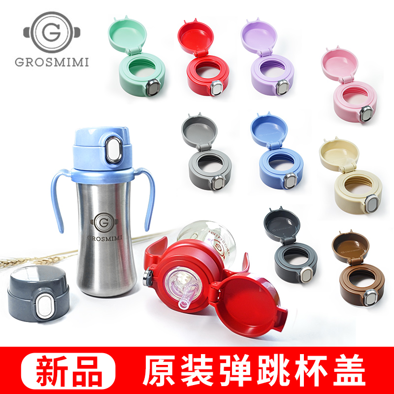 Gromiimi Straws Cup Original Fitting Straw Buttons Integrated Cup Lid Flip Replacement Shoulder baby bag Rope Handle