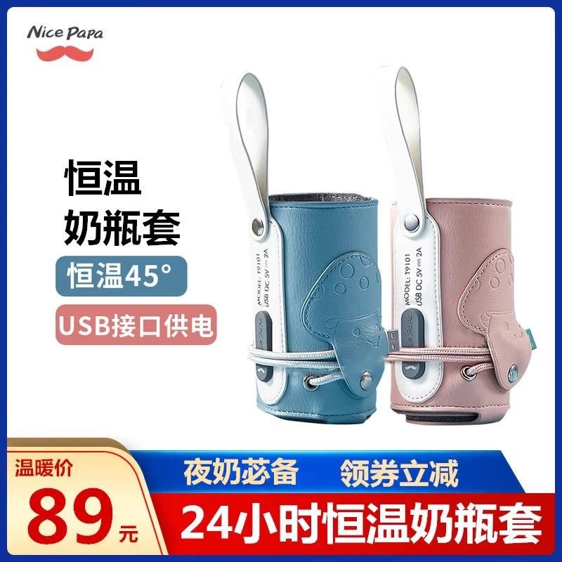 Nicepapa sữa papa chai cách nhiệt USB tay áo phổ quát sưởi tay áo sạc nhiệt độ không đổi PPSU chai nóng - Thức ăn-chai và các mặt hàng tương đối