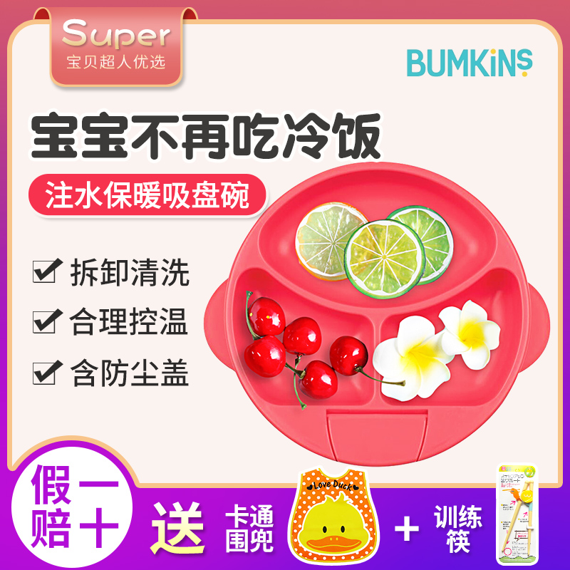 American Bumkins infant water injection insulation bowl baby sub-dinner plate cutlery vice food bowl suction cup anti-fall