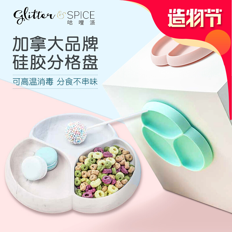 Goulepie glitterspice baby dinner plate children's suction cup compartment plate silicone anti-fall baby food supplement bowl