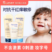 Aveeno Ai Weibo Daily double moisturizing skin cream Children face cream moisturizing and soothing soft and tender body milk