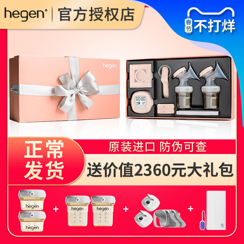 Hegen hegen Singapore original imported bilateral electric breast pump manual sucking maternity feeding bottle gift box