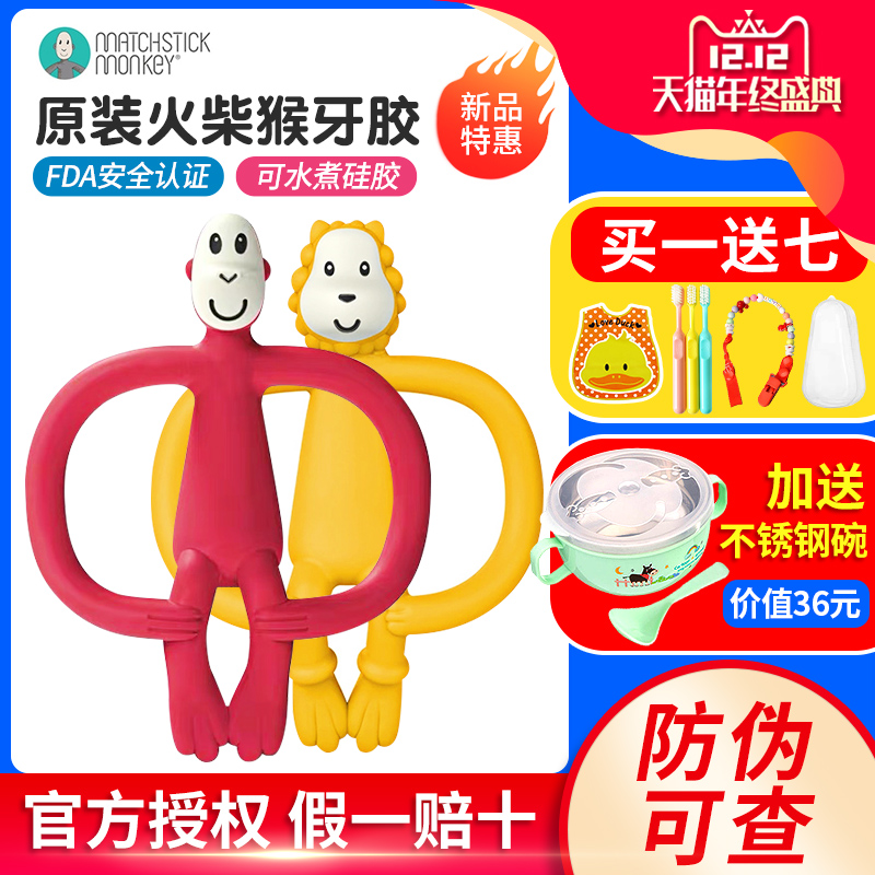 British Matchstick Monkey Match Monkey Teether Baby Baby Silicone Teething Stick Bite Gum