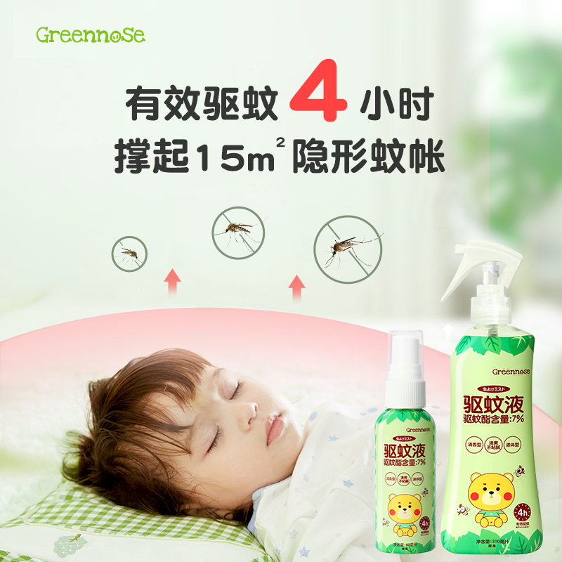 Japan greennose green nose baby children mosquito repellent water spray anti-mosquito liquid baby outdoor mosquito-proof deity