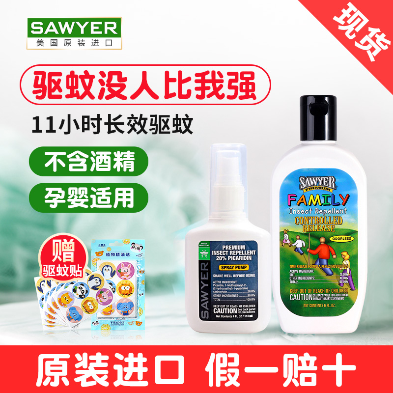 Sawyer Sawyer Mosquito Repellent Lotion Baby Children's Anti-Mosquito Spray Pregnant Women Adult DEET DEET Pai Caredine