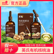 Yingzi Tsezhi Organic Walnut Oil Cold Pressed Zocnic Oil 110ml Bottle Dropper control to deliver baby with baby