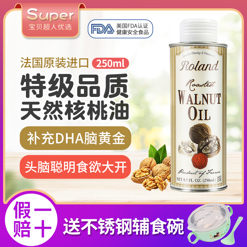 French original imported Roland Rolande baby DHA walnut oil for early juicing cooking oil 250ml
