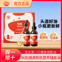 Akita Manman organic walnut oil flaxseed and avocado hot-fried cooking oil for babies and children food supplement oil with dropper