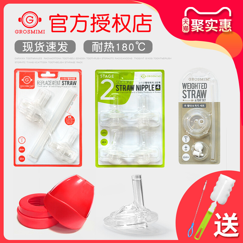 Gromimi original nozzle straw brush cup pacifier accessories one cup lid handle duck mouth gravity ball cover